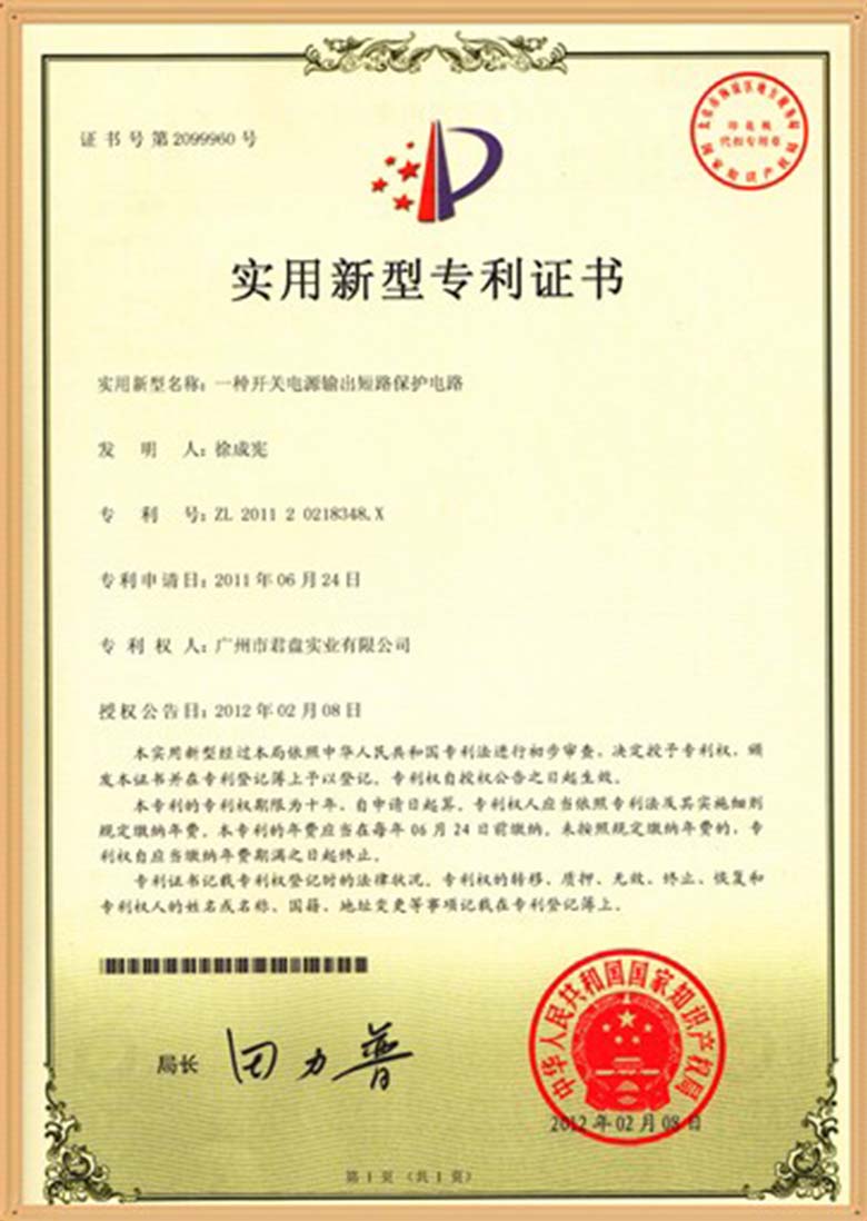 一種開關電源輸出短路保護電路 